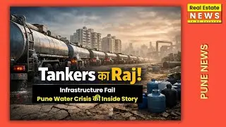 Tankers का Raj - Infrastructure Fail! Pune Water Crisis की Inside Story