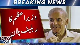 PM&rsquo;s Big Decision on Flood Situation &mdash; Relief Announced | Breaking News