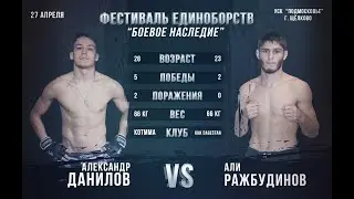 АЛИ РАЖБУДИНОВ VS. АЛЕКСАНДР ДАНИЛОВ HL