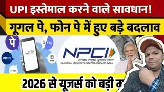 New UPI Rule 2026|| UPI के नए नियम 2026||sarkari Yojana Update #Sarkari scheme 2026
