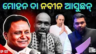 Naveen Patnaik&rsquo;s Entry May Change the Game in Nuapada । THE POLITICS । ODISHA