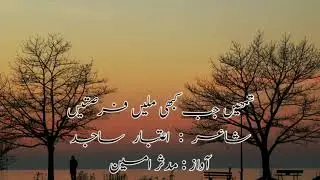 Tumhain Jab Kabhy Milain Furstain | Urdu Sad Poetry | Aitbar Sajid Poetry