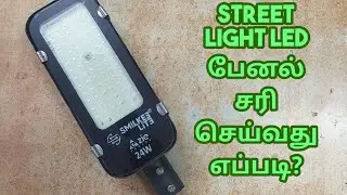 LED street light panel repair | Tamil | @ANNAMALAIETESTING