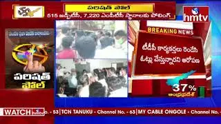 Clash Between YCP & TDP Activists at Boyapalam Polling Booth | AP Parishad Elections | hmtv News