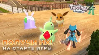 САМЫЕ РЕДКИЕ ПОКЕМОНЫ В POKEMON LEGENDS Z-A НА РАННЕМ ЭТАПЕ ИГРЫ!