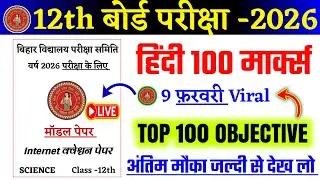 9 February Hindi Viral 100 Vvi Objective 2026 ||Bihar board Hindi Viral Official Question Paper 2026