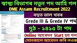 DME ASSAM RECRUITMENT 2022