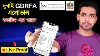 DUBAI GDRFA Approval Registration 2021। GDRFA Dubai||