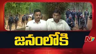 Two Senior Maoist Leaders Surrender In Telangana | NTV Telugu