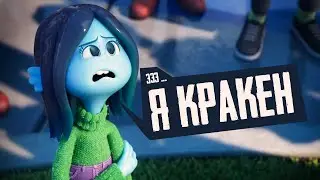 РУБИ ГИЛЛМАН: КРАКЕН-ПОДРОСТОК - Обзор трейлера мультфильма от Dreamworks