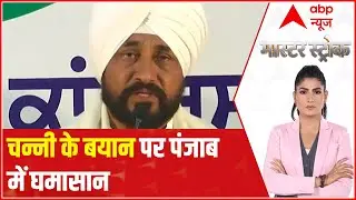 Charanjit Singh Channi's 'UP-Bihar' remark intensify Political slugfest in poll bound state | Master