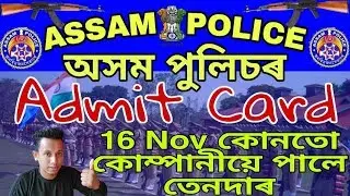 Assam Police admit card kab aiga kase download kare