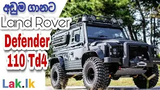 Land Rover Defender 110 TD4 (lak.lk)
