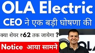 CEO ने एक बड़ी घोषणा की🚨OLA ELECTRIC SHARE NEWS🔴OLA ELECTRIC SHARE NEWS TODAY🔴OLA SHARE LATEST NEWS