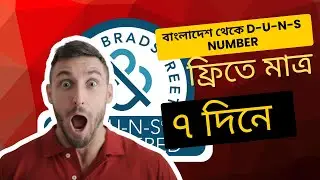 কিভাবে বাংলাদেশ থেকে মাত্র ৭ দিনে কিভাবে DUNS Number পাবেন? সম্পূর্ণ ফ্রি  | DUNS Number BD 2025