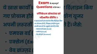 एप्लिकेशन सॉफ्टवेयर को परिभाषित कीजिए, computer system, computer knowledge, computer GK, computer