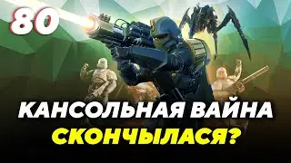 PS6 У СТЫЛІ NINTENDO SWITCH, ШТО З КОШТАМІ НА КАНСОЛІ, НОВЫ XBOX І VR АД STEAM