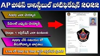 How To Apply AP Police Constable Online 2022 || AP Police Constable Notification 2022 Apply Online