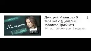 Дмитрий Маликов - Я тебя знаю (Дмитрий Маликов Трибьют) - Instagram