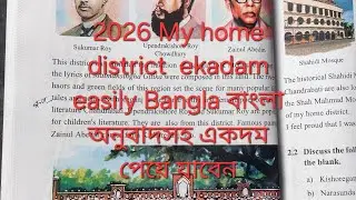 my home district kishoreganjn new english for class five৫ম ইংরেজি 2026 আমার নিজের শহর