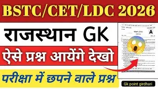 BSTC | CET | LDC RAJASTHAN GK | Bstc Online Classes 2026 | Rajasthan Gk Question | Gk point girdhari
