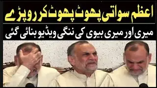 Azam Swati Crying During The Press Conference | 5 November 2022