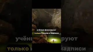 Туннель в Иране, который ведёт в прошлое?