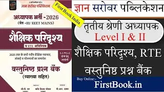 GSP Publication 3r Grade Mains Educational Scenario RTE MCQ Book Review l Third Grade Exam Best P...