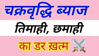 Compound Interest 🔥, How to calculate compound interest based on quarterly, half yearly and FD