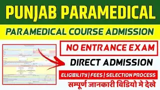 PUNJAB PARAMEDICAL FORM 2025 | BFUHS BSC Paramedical Admission PPMET PARAMEDICAL |Paramedical Course
