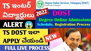 TS INTER STUDENTS ALERT|TS DOST APPLY 2022|HOW TO APPLY TS DOST IN ONLINE|FULL PROCESS|
