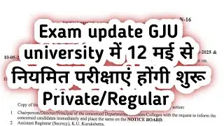 GJU University big update ll GJU University में 12 मई से नियमित परीक्षाएं होंगी शुरू