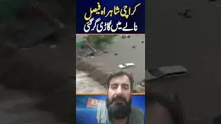 Karachi Shahrah Faisal Car Accident | Geo News Reaction 🚨#shorts #KarachiNews #ShahrahFaisal #Geo