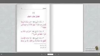 Mutuun Memorization - Hadith 1