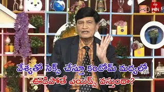Does Aids will occur Condom will Blown in the Middle of Having Sex with Prostitute | 11th Jan 2024