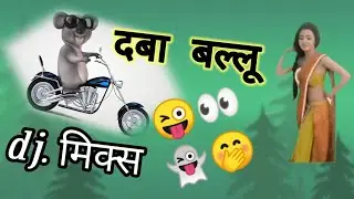 दबा बल्लू. #Daba ballu re. CG videoss songs,