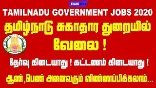 10th Pass | Tamilnadu Government Jobs 2020 | Tn Govt Jobs | No Exam | TN Jobs