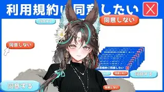 【#利用規約に同意します】いや同意してるが？？？？キレてないが？？？/儷杏(Rii-shii)