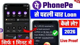 Phone Pe Se Loan Kaise Liya Jata Hai | PhonePe Se Loan Kaise Le 2026 | Phonepe Se Loan Kaise Len 