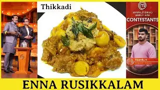 திக்கடி டம்லிங் / வெஜ்கறி / Master Chef In Tamil / Thikkadi / Thikkadi Dumplings / Chef Harris Roa