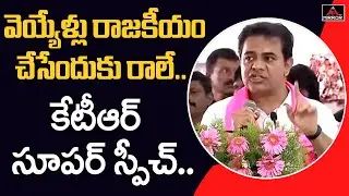 Minister KTR Super Speech At BRS Atmiya Sammelanam At Rajanna Sircilla | Mirror TV