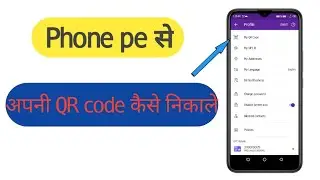 how to remove your qr code from phone pe|| फोन पे से अपनी QR कोड कैसे निकाले