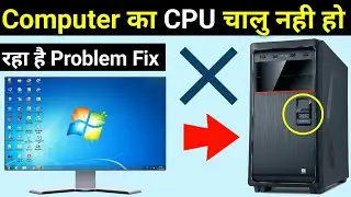 Computer Me CPU Chalu Nahi Ho Raha Hai | CPU Start Nahi Ho Raha Hai To Kya Kare