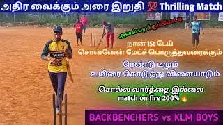 Cricket | Backbenchers vs Klm boys | Semifinal 2 | எப்பா என்ன ஒரு Match pa 💯🔥 |அதிர வைக்கும் போட்டி🔥
