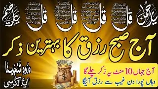 🟥11 Shaban Morning Wazifa After FAJAR Prayers |4 Qul | Ayatul Kursi |Surah Baqarah | Darood Tanjeena