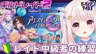 【#ガーディアンテイルズ】日課して新短編集してハルカ開花してアリーナしてレイド練習する！！協力遠征隊もする！ライブ配信！【Vtuber】#ガデテル