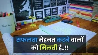 ये रात हमसे बरा प्यार करती है.. ll #study motivenation status video ll #motivationalvideo ll