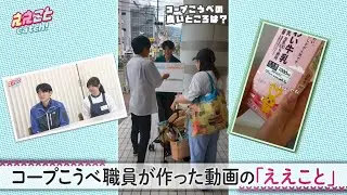 コープこうべええやんチャンネル｜ytvええこと＋