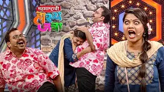 बाईला वाड्यात घेऊन संधी साधणाऱ्या सरांना मिळाला चेटकीणीचा प्रसाद - Maharashtrachi Hasya Jatra