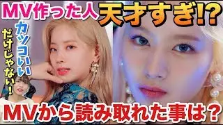 新曲『Fake＆True』のMVはただカッコいいだけじゃない事に気付いてしまった&hellip;【TWICE『Fake＆True』MVリアクション】